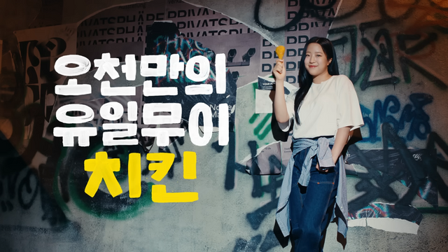 [AP신문 광고평론 No.1201]&nbsp;bhc치킨 모델 탁구 선수 신유빈. 사진 bhc치킨 유튜브 캡처ⓒAP신문(AP뉴스)