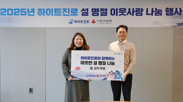 ©AP신문(AP뉴스)/ 이미지 제공 = 하이트진로 ▲&nbsp;20일 하이트진로 서초사옥에서 하이트진로 정세영 상무(오른쪽)와 사회복지공동모금회 정민주 팀장(왼쪽)이 참석한 가운데 설 명절 나눔 전달식을 진행했다.