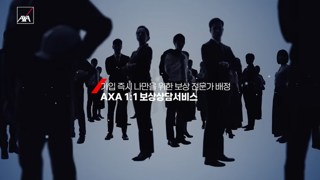 [AP신문 광고평론 No.1202] ​​​​​​​AXA의 다양한 보험 상품을 소개한다. 사진 AXA손해보험 유튜브 캡처ⓒAP신문(AP뉴스)