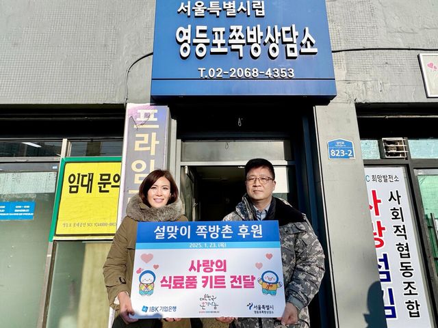 ©AP신문(AP뉴스)/ 이미지 제공 = IBK기업은행 ▲23일 기업은행 관계자가 서울특별시립 영등포쪽방상담소 관계자에게 식료품 키트를 전달한 후 기념촬영을 하고 있다.