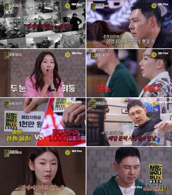 사진=SBS Plus '사장은 아무나 하나' / 사진 캡처=SBS Plus