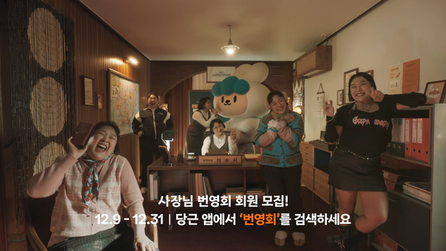 [AP신문 광고평론 No.1194]&nbsp;​​​​​​​이수지가 헬스장 관장님, 붕어빵 가게 사장님 등 1인 5역을 연기한다. 사진 당근비즈니스 유튜브 캡처ⓒAP신문(AP뉴스)