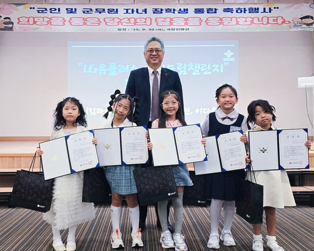 ©AP신문(AP뉴스)/이미지 제공 = LG유플러스 ▲박경중 LG유플러스 대회협력담당이 지난 9월 30일 국방부가 주관한 '군인 및 군무원 자녀 장학생 통합 축하행사'에서 표창장을 받은 학생들과 기념 촬영을 하고 있다.