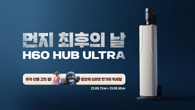 [AP신문 광고평론 No.1402]&nbsp; ​​​​​​​'먼지 최후의 날'이란 슬로건과 함께 재난영화 형식을 따른다. 사진 로보락 유튜브 캡처ⓒAP신문(AP뉴스)