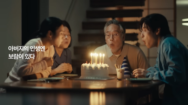 [AP신문 광고평론 No.1404] ​​​​​​​아버지의 은퇴를 축하하는 가족들의 모습. 사진 보람그룹 유튜브 캡처ⓒAP신문(AP뉴스)