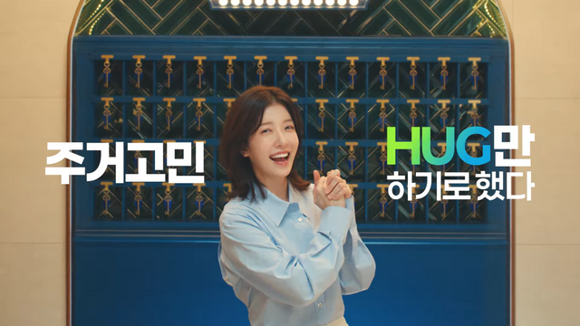 [AP신문 광고평론 No.1405]&nbsp; ​​​​​​​'주거 고민 그만', '주거 고민은 HUG만'으로 언어유희를 시도한다. 사진 주택도시보증공사 유튜브 캡처ⓒAP신문(AP뉴스)