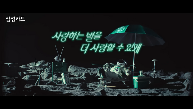 [AP신문 광고평론 No.1406]&nbsp; ​​​​​​​스타벅스 커피를 마시며 휴식을 취하는 우주인. 사진 삼성카드 유튜브 캡처ⓒAP신문(AP뉴스)