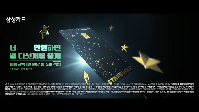 [AP신문 광고평론 No.1406]&nbsp; ​​​​​​​결제 금액 만 원당 별 다섯 개를 받을 수 있는 카드 혜택을 소개한다. 사진 삼성카드 유튜브 캡처ⓒAP신문(AP뉴스)