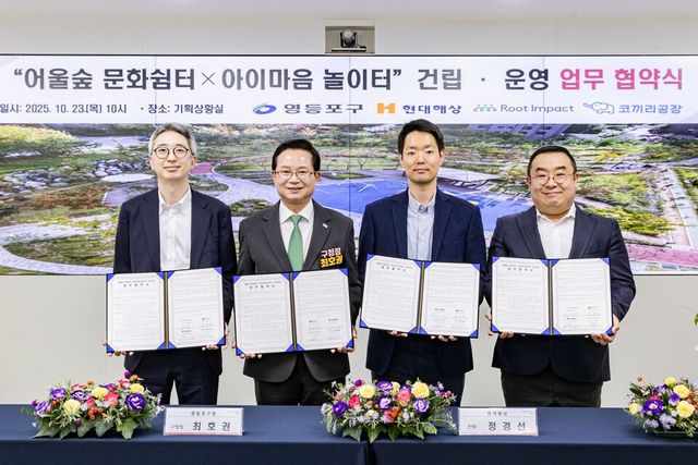 ©AP신문(AP뉴스)/이미지 제공 = 현대해상 ▲지난 23일 서울 영등포구청 본관 기획상황실에서 (왼쪽부터) 허재형 루트임팩트 대표, 최호권 영등포구청장, 정경선 현대해상 최고지속가능경영책임자(CSO), 이채진 코끼리공장 대표가 ‘어울숲 문화쉼터×아이마음 놀이터’ 건립 및 운영을 위한 업무협약을 체결한 뒤 기념촬영을 하고 있다.