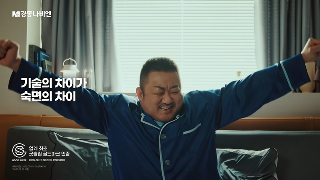 [AP신문 광고평론 No.1411]&nbsp; ​​​​​​​숙면을 취하고 일어나는 마동석의 모습. 사진 경동나비엔 유튜브 캡처ⓒAP신문(AP뉴스)