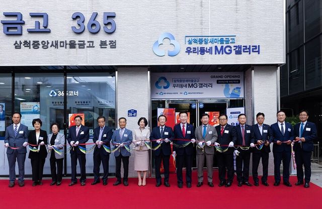 ©AP신문(AP뉴스)/이미지 제공 = 새마을금고중앙회 ▲지난 9월 30일 김인 새마을금고중앙회장(왼쪽 8번째)과 삼척중앙새마을금고 이사장 및 임원들이 강원도 삼척시에 위치한 삼척중앙새마을금고 우리동네 MG갤러리 개소식에 참석하여 컷팅식을 진행하고 있다.