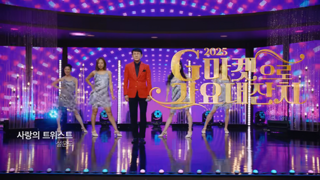 [AP신문 광고평론 No.1421]&nbsp; ​​​​​​​'G마켓으로 가요대잔치' 콘셉트에 맞게 무대를 꾸몄다. 사진 G마켓 유튜브 캡처ⓒAP신문(AP뉴스)