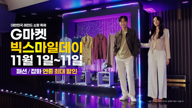 [AP신문 광고평론 No.1421]&nbsp; ​​​​​​​'빅스마일데이' 행사 기간을 알린다. 사진 G마켓 유튜브 캡처ⓒAP신문(AP뉴스)