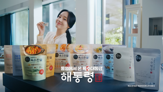 [AP신문 광고평론 No.1425]&nbsp; 해통령이 배우 이정현과 함께 새 캠페인을 공개했다. 사진 해통령 유튜브 캡처ⓒAP신문(AP뉴스)
