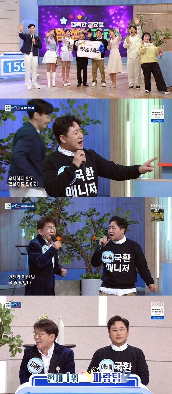 사진=KBS1 '아침마당'