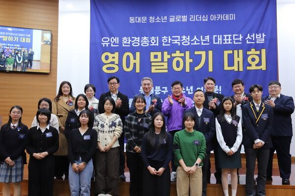 ⓒAP신문(AP뉴스) /&nbsp;22일 서울 동대문구 바인그룹에서 열린 ‘유엔 환경총회 한국 청소년대표단 선발 영어말하기 대회’에서 참가학생과 내빈, 심사위원들이 기념촬영을 하고 있다. 사진제공 =&nbsp;사단법인 에스디지유스