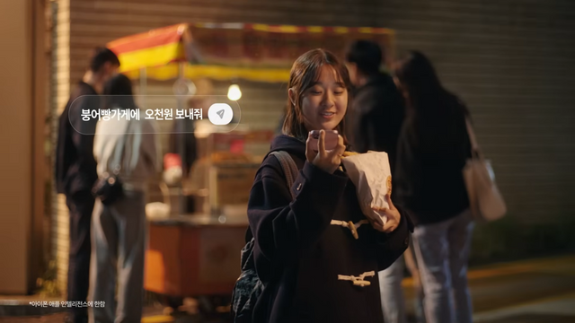 [AP신문 광고평론 No.1441]&nbsp; ​​​​​​​붕어빵 구매 후 AI로 이체하는 모습. 사진 카카오뱅크 유튜브 캡처ⓒAP신문(AP뉴스)