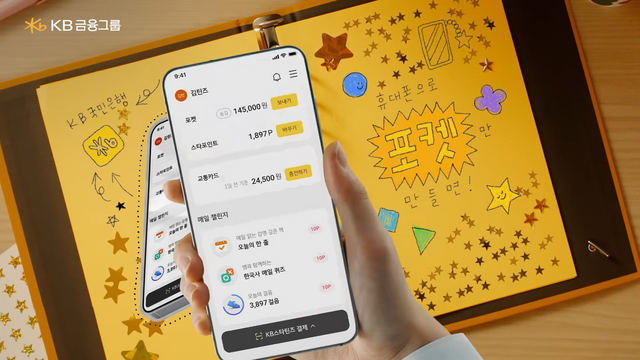 [AP신문 광고평론 No.1439] KB스타틴즈 실제 사용 화면을 보여준다. 사진 KB국민은행 유튜브 캡처ⓒAP신문(AP뉴스)