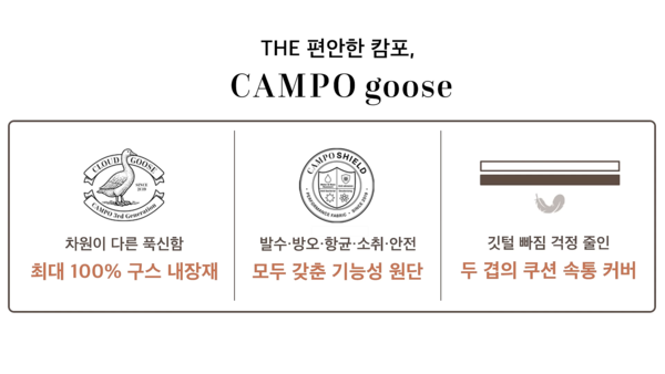 [AP신문 광고평론 No.1444]&nbsp; ​​​​​​​광고 속 제시된 '캄포 구스'의 특성. 사진 신세계까사 유튜브 캡처ⓒAP신문(AP뉴스)