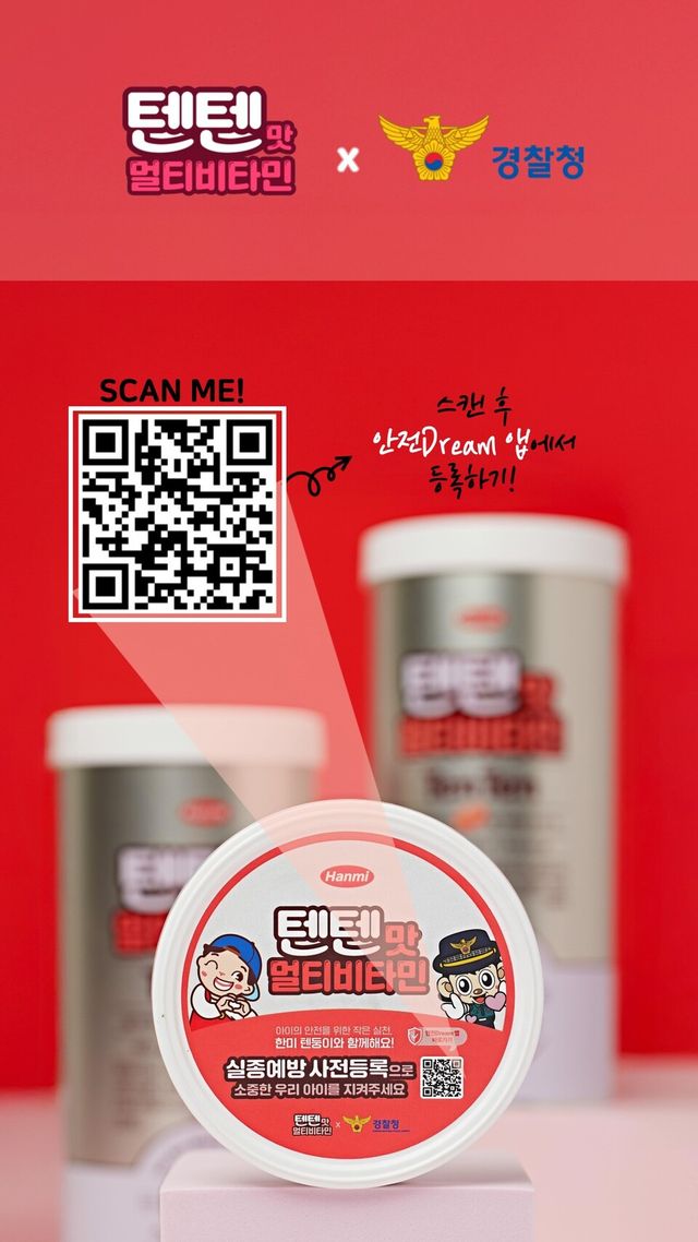 ©AP신문(AP뉴스)/이미지 제공 = 한미그룹 ▲한미사이언스는 인기 제품인 ‘텐텐맛 멀티비타민’ 상단(윗 뚜껑)에 경찰청 ‘안전드림(Dream)앱’으로 연결되는 QR코드를 부착해 전국에 유통 중이며, 이러한 공로가 높게 평가되어 '2025년 공동체 치안 으뜸 파트너’로 선정됐다.