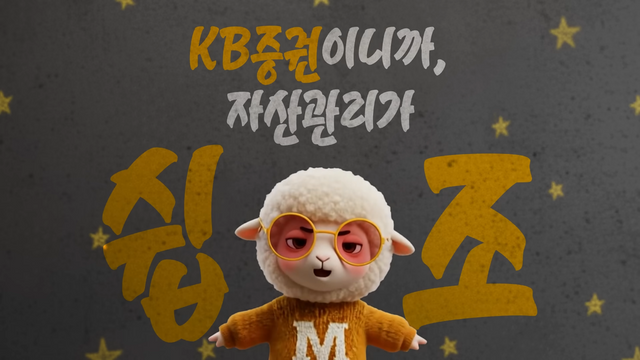 [AP신문 광고평론 No.1445]&nbsp; KB증권이 생성형AI로 만든 캠페인을 공개했다. 사진 KB증권 유튜브 캡처ⓒAP신문(AP뉴스)