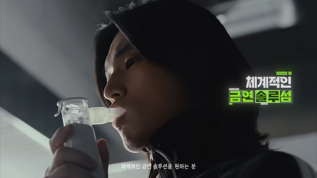 [AP신문 광고평론 No.1447]&nbsp; ​​​​​​​체계적 금연 솔루션을 받고 있는 참여자. 사진 금연엔노담 유튜브 캡처ⓒAP신문(AP뉴스)