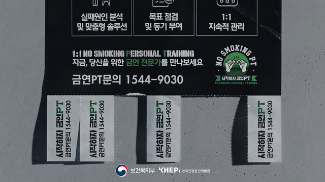 [AP신문 광고평론 No.1447]&nbsp; ​​​​​​​전단지로 금연 상담 전화를 안내한다. 사진 금연엔노담 유튜브 캡처ⓒAP신문(AP뉴스)