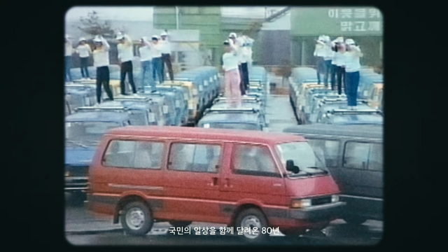 [AP신문 광고평론 No.1451]&nbsp; ​​​​​​​과거 자료 화면을 통해 기아의 역사를 보여준다. 사진 기아 유튜브 캡처ⓒAP신문(AP뉴스)