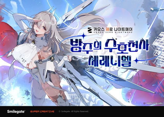 ©AP신문(AP뉴스)/이미지 제공 = 스마일게이트