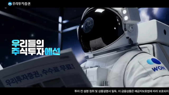 [AP신문 광고평론 No.1437]&nbsp; ​​​​​​​우주에서 우리투자증권 관련 뉴스를 읽고 있는 우주인. 사진 우리투자증권 유튜브 캡처ⓒAP신문(AP뉴스)