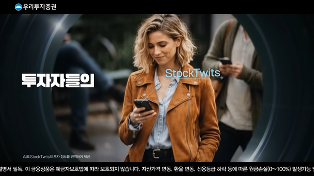 [AP신문 광고평론 No.1437]&nbsp; ​​​​​​​핸드폰으로 글로벌 투자자 커뮤니티를 이용하고 있는 모습. 사진 우리투자증권 유튜브 캡처ⓒAP신문(AP뉴스)