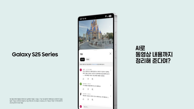 [AP신문 광고평론 No.1211]&nbsp; 갤럭시 S25의 AI 동영상 요약 기능을 소개한다. 사진 SK텔레콤 유튜브 캡처ⓒAP신문(AP뉴스)