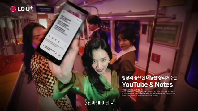 [AP신문 광고평론 No.1212]&nbsp; 역동적인 뮤지컬식 연출을 보여준다. 사진 LG유플러스 유튜브 캡처ⓒAP신문(AP뉴스)