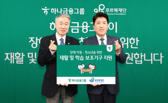 ©AP신문(AP뉴스)/ 이미지 제공 = 하나금융지주 ▲하나금융그룹은 장애인의 건강한 성장과 경제적 자립을 위한 생애주기별 맞춤형 통합 지원 사업을 실시한다고 밝혔다. 이번 사업의 첫 시작으로 지난 17일 서울 마포구 소재 푸르메재단 넥슨어린이재활병원에서 ‘장애 아동·청소년을 위한 재활 및 학습 보조기구 전달식’을 가졌다. 전달식에 참석한 함영주 하나금융그룹 회장(오른쪽)이 백경학 푸르메재단 상임대표와 기념촬영을 하고 있다.