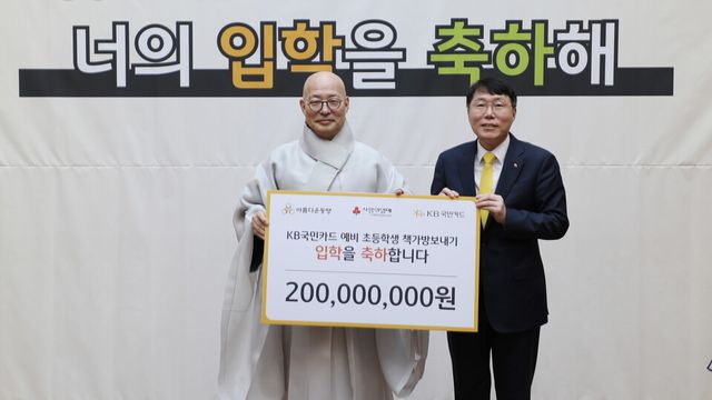 ©AP신문(AP뉴스)/이미지 제공 = KB국민카드 ▲김재관 KB국민카드 사장(오른쪽)과 조계종 총무원장 진우스님이 20일 서울 종로구 한국불교역사문화기념관에서 열린 'KB국민카드 예비초등학생 책가방 보내기' 기부금 전달식에 참석해 기념사진을 촬영하고 있다.