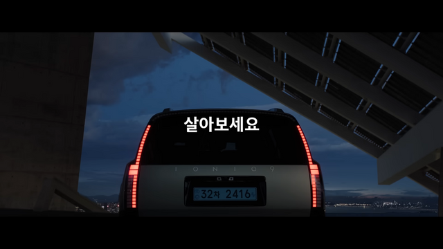 [AP신문 광고평론 No.1217]&nbsp; 현대자동차는 '아이오닉9' 론칭 광고에서 '살아보세요'를 키카피로 내세운다. 사진 현대자동차 유튜브 캡처ⓒAP신문(AP뉴스)
