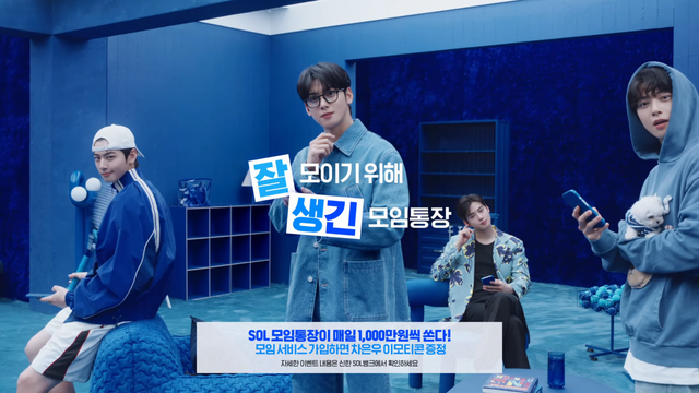 [AP신문 광고평론 No.1222]&nbsp; ​​​​​​​'잘 생긴 모임통장'을 콘셉트로 삼았다. 사진 신한은행 유튜브 캡처ⓒAP신문(AP뉴스)