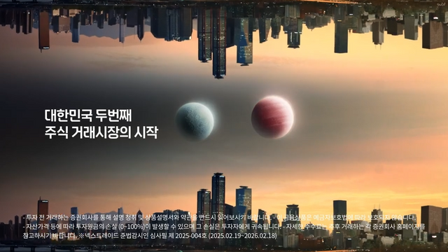 [AP신문 광고평론 No.1231]&nbsp; ​​​​​​​하늘에 떠 있는 두 개의 행성. 사진 넥스트레이드 유튜브 캡처ⓒAP신문(AP뉴스)