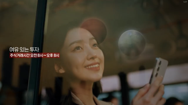 [AP신문 광고평론 No.1231]&nbsp; ​​​​​​​길어진 주식 거래 시간을 알린다. 사진 넥스트레이드 유튜브 캡처ⓒAP신문(AP뉴스)