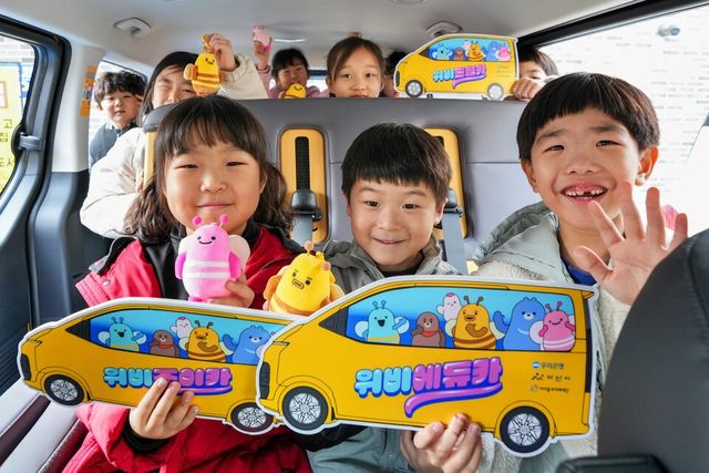 ©AP신문(AP뉴스)/이미지 제공 = 우리금융지주 ▲아산시 아동돌봄기관 소속 아이들이 지원 차량에 탑승해 위비프렌즈 인형을 들고 있다.