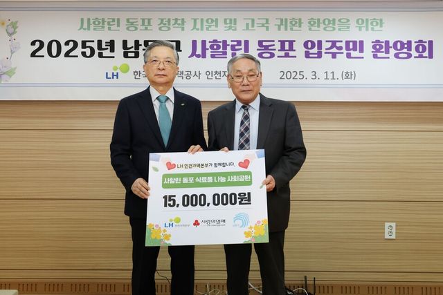 ©AP신문(AP뉴스)/이미지 제공 = 한국토지주택공사(LH) ▲지난 11일 인천 남동사할린센터에서 열린 ‘2025년 남동구 사할린 동포 입주민 환영회’에서 이한준 LH 사장(왼쪽)이 문정현 남동사할린센터장과 기념사진을 촬영하고 있다.