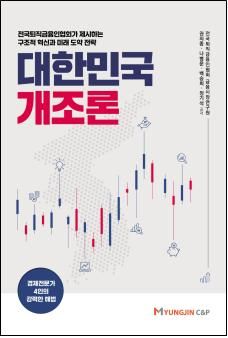 ⓒAP신문(AP뉴스) / 대한민국개조론 표지