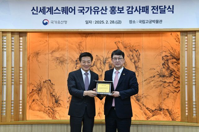 ©AP신문(AP뉴스)/이미지 제공 = 신세계 ▲지난 2월 28일 신세계 박주형 대표이사(왼쪽)가 최응천 국가유산청장으로부터 감사패를 받은 뒤 기념촬영을 하고 있다.