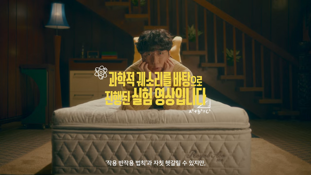 [AP신문 광고평론 No.1240]&nbsp; ​​​​​​​'개소리'라는 속어를 '궤소리'로 변형했다. 사진 에이스 침대 유튜브 캡처ⓒAP신문(AP뉴스)