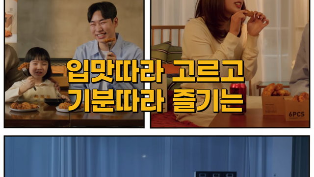 [AP신문 광고평론 No.1241]&nbsp; ​​​​​​​웹툰처럼 연출했다. 사진 교촌TV 유튜브 캡처ⓒAP신문(AP뉴스)