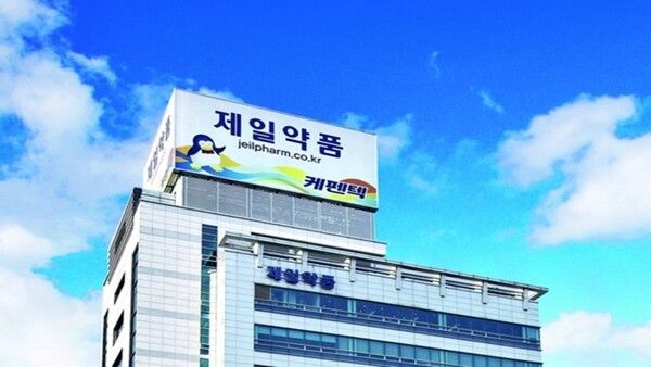 ©AP신문(AP뉴스)/이미지 제공 = 제일파마홀딩스 ▲제일약품 사옥