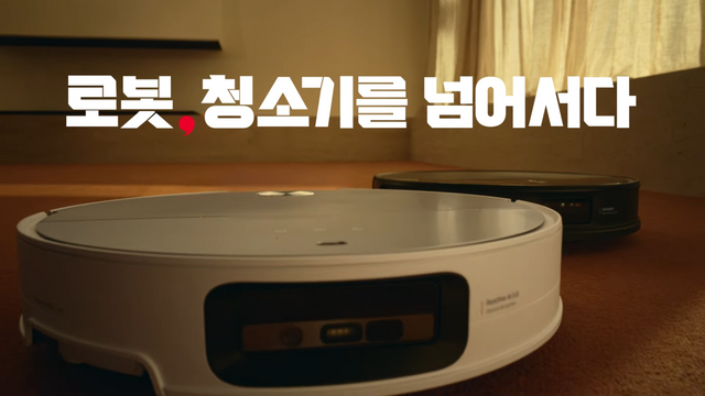 [AP신문 광고평론 No.1227]&nbsp; 로보락이 신제품 S9 MaxV Ultra, Slim을공개했다. 사진 로보락코리아 유튜브 캡처ⓒAP신문(AP뉴스)