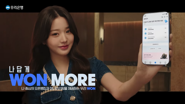 [AP신문 광고평론 No.1229]&nbsp; ​​​​​​​장원영이 우리WON 뱅킹 앱을 보여주고 있다. 사진 우리은행 유튜브 캡처ⓒAP신문(AP뉴스)