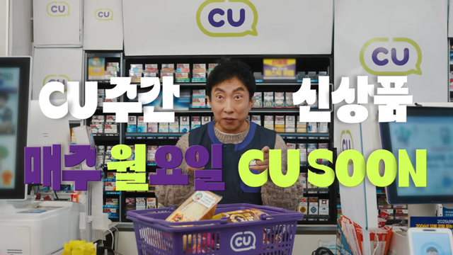 [AP신문 광고평론 No.1230]&nbsp; 박명수가 점장 역할로 분한다. 사진 CU 유튜브 캡처ⓒAP신문(AP뉴스)