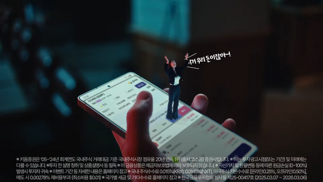 [AP신문 광고평론 No.1245]&nbsp; ​​​​​​​고민시가 작아지는 등 다양한 연출을 보여준다. 사진 키움증권 유튜브 캡처ⓒAP신문(AP뉴스)